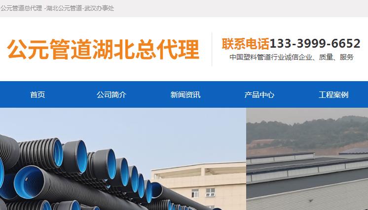 公元管道湖北總代理電話(huà)是多少？公元總代理要多少錢(qián)？